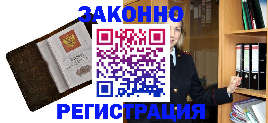 временная регистрация купить в Тейково